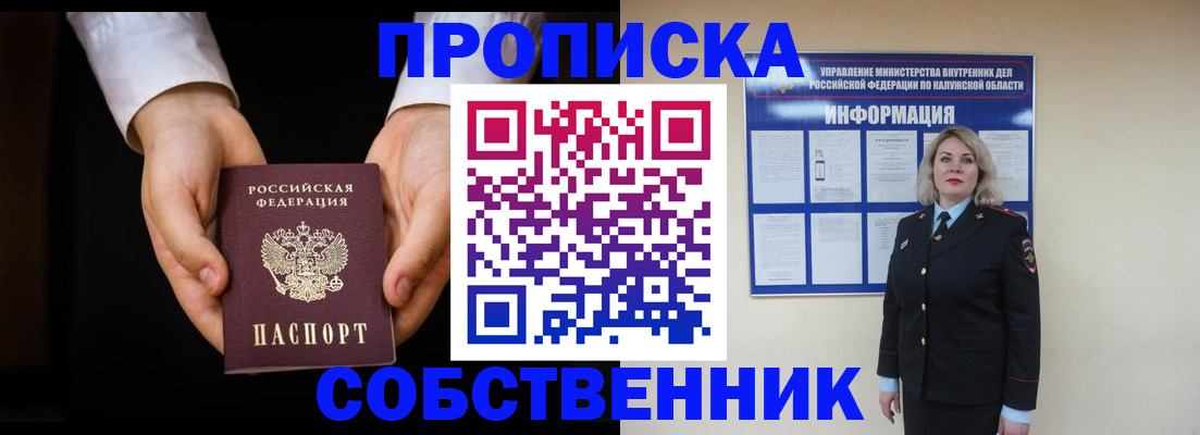 где прописаться в Крыму