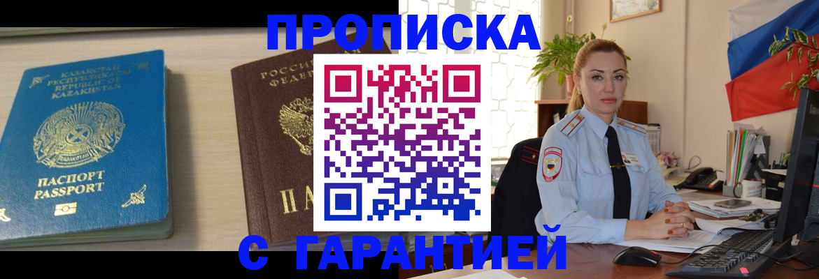 прописка от собственника в Крыму