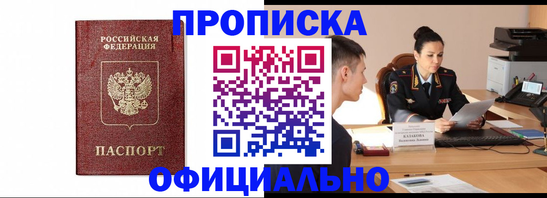 прописка от собственника в Крыму