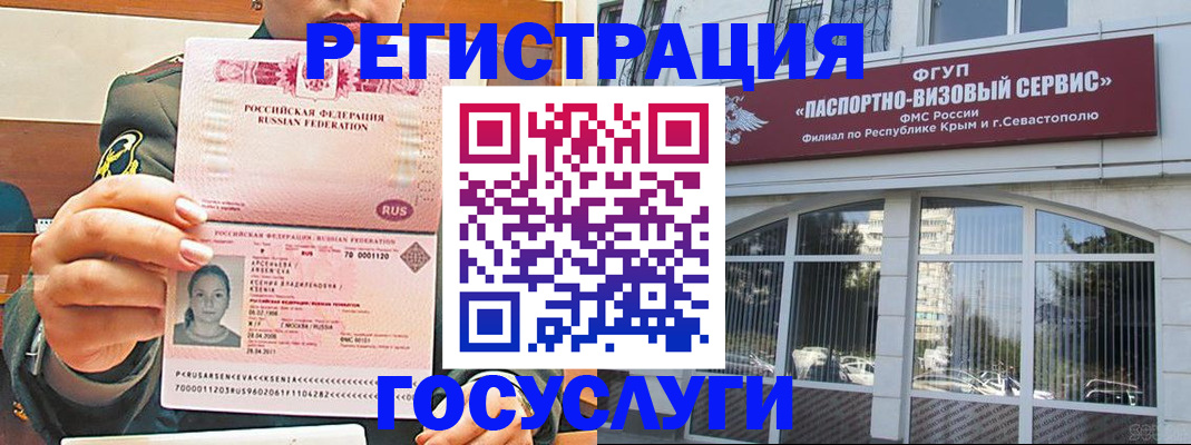 прописка для работы в Крыму