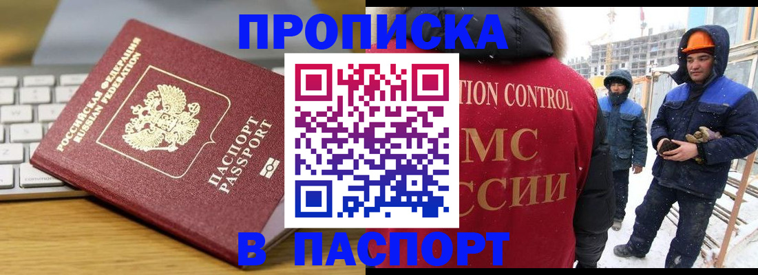 прописка законно в Крыму