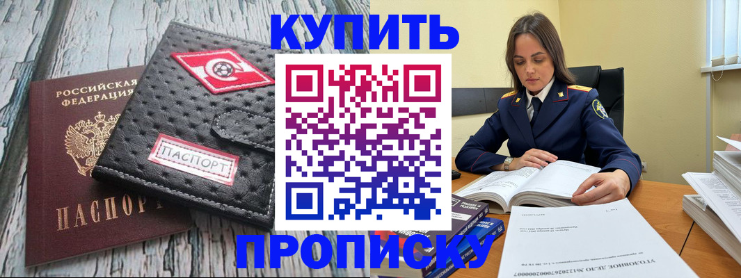 где прописаться в Крыму