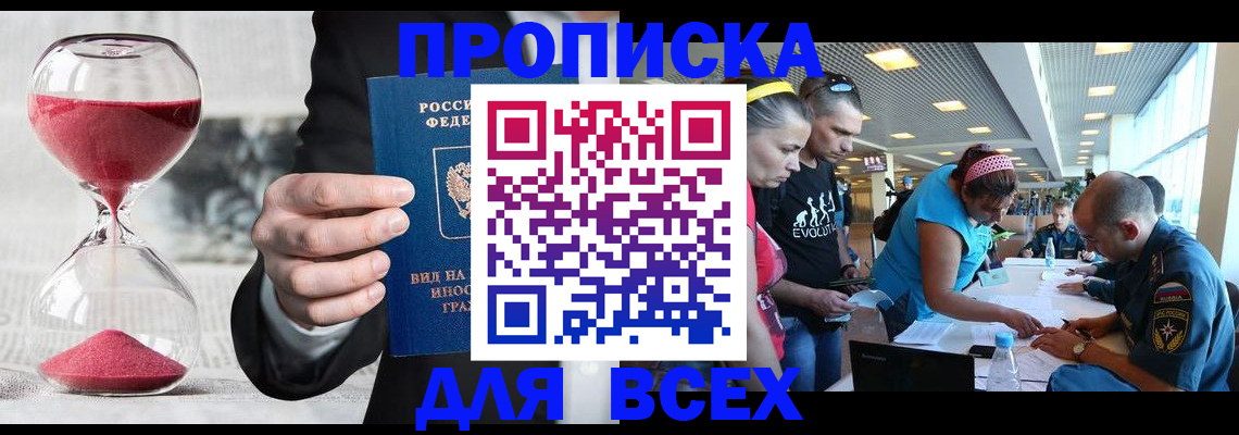 временная регистрация купить в Крыму
