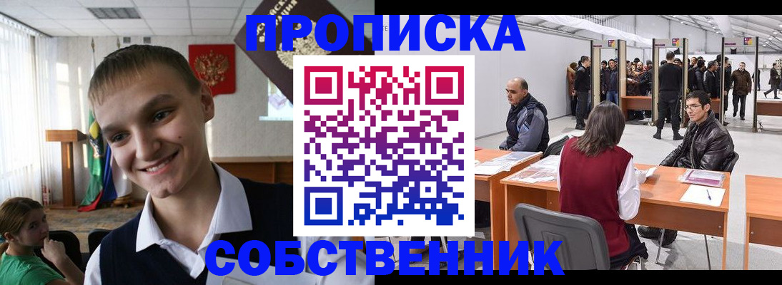 прописка штамп в Крыму