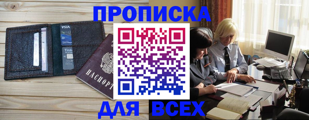 прописка регистрация в Крыму
