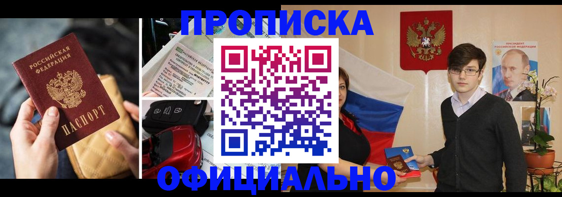 прописка штамп в Крыму