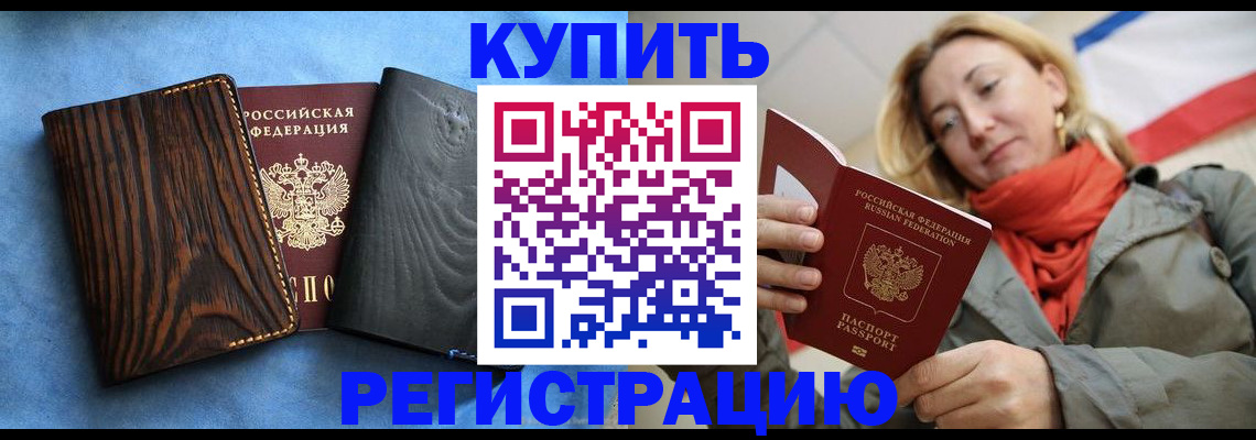 временная регистрация недорого в Крыму